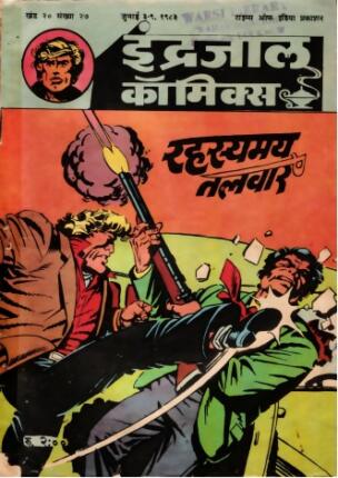 Garth-Aur-Rahasyamay-Talwaar-Hindi-Comics