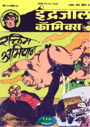 Garth-Aur-Raktim-Abhiyan-Hindi-Comics