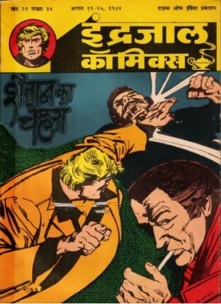 Garth-Aur-Shaitaan-Ka-Chehra-Hindi-Comics