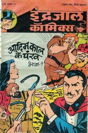 Jadugar-Mandrake-Aur-Aadim-Kaal-Ke-Pankh-Part-1-Hindi-Comics
