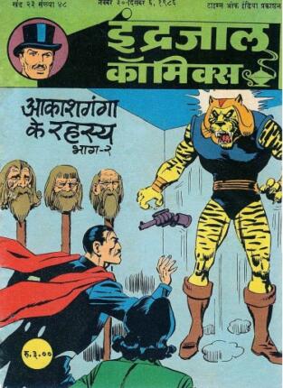 Jadugar-Mandrake-Aur-Aakashganga-Ke-Rahassya-Part-2-Hindi-Comics