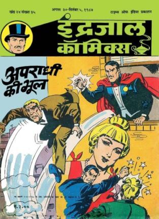 Jadugar-Mandrake-Aur-Apraadhi-Ki-Bhool-Hindi-Comics