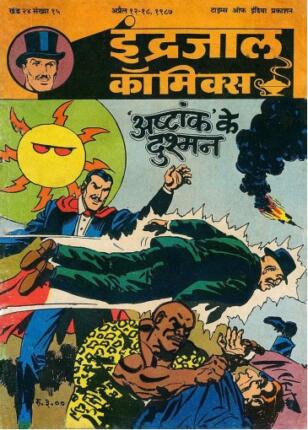 Jadugar-Mandrake-Aur-Ashtaank-Ke-Dushman-Hindi-Comics