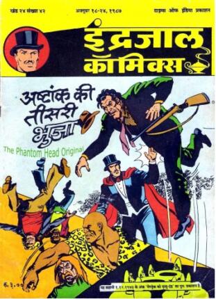 Jadugar-Mandrake-Aur-Ashtank-Ki-Teesari-Bhuja-Hindi-Comics