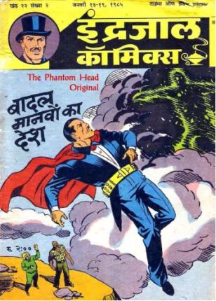 Jadugar-Mandrake-Aur-Badal-Manvon-Ka-Desh-Hindi-Comics