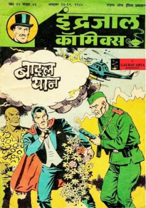Jadugar-Mandrake-Aur-Badal-Yaan-Hindi-Comics