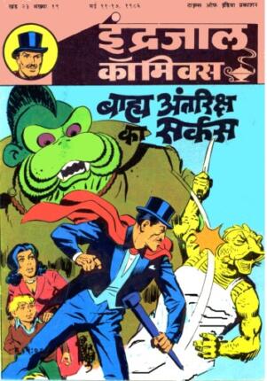 Jadugar-Mandrake-Aur-Bahri-Antriksh-Ka-Sarkas-Hindi-Comics