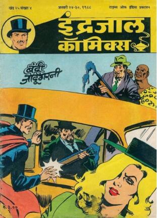 Jadugar-Mandrake-Aur-Bandi-Jaadugarni-Hindi-Comics