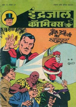 Jadugar-Mandrake-Aur-Bank-Dacaiti-Ka-Rahassya-Hindi-Comics