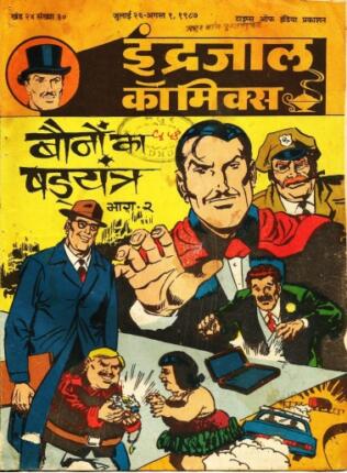 Jadugar-Mandrake-Aur-Bauno-Ka-Shadyantra-Part-2-Hindi-Comics