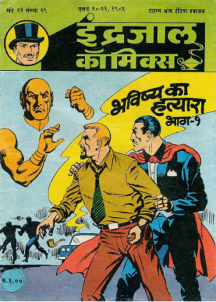 Jadugar-Mandrake-Aur-Bhavishya-Ka-Hatyara-Part-1-Hindi-Comics