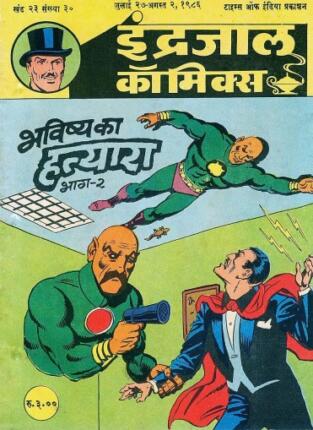 Jadugar-Mandrake-Aur-Bhavishya-Ka-Hatyara-Part-2-Hindi-Comics