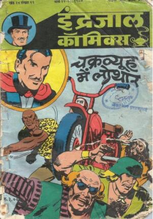 Jadugar-Mandrake-Aur-Chakravyuh-Mein-Lothar-Hindi-Comics