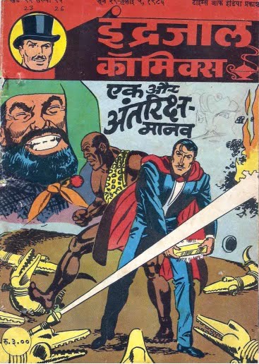 Jadugar-Mandrake-Aur-Ek-Aur-Antariksha-Manav-Hindi-Comics