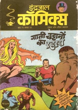 Jadugar-Mandrake-Aur-Gaati-Chattane-Ka-Rahasya-Hindi-Comics