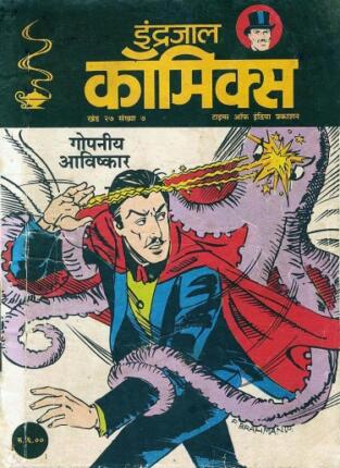 Jadugar-Mandrake-Aur-Gopniya-Aavishkaar-Hindi-Comics