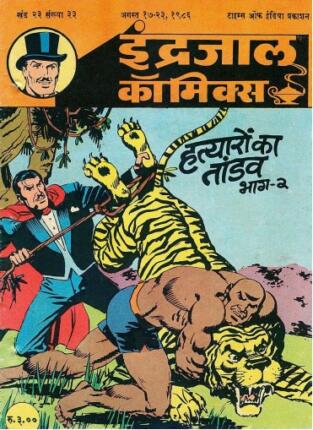 Jadugar-Mandrake-Aur-Hatyaro-Ka-Tandav-Part-2-Hindi-Comics