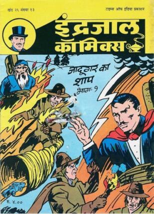 Jadugar-Mandrake-Aur-Jaadugar-Ka-Shaap-Part-1-Hindi-Comics