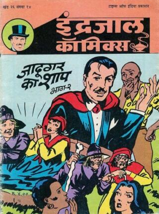 Jadugar-Mandrake-Aur-Jaadugar-Ka-Shaap-Part-2-Hindi-Comics
