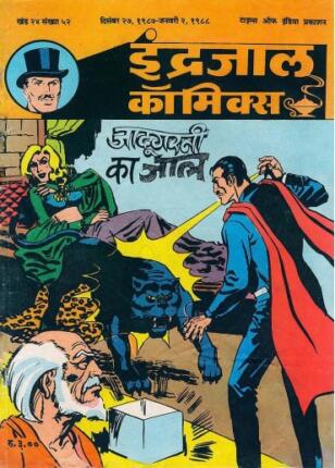 Jadugar-Mandrake-Aur-Jaadugarni-Ka-Jaal-Hindi-Comics