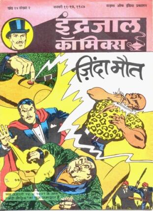 Jadugar-Mandrake-Aur-Jinda-Maut-Hindi-Comics
