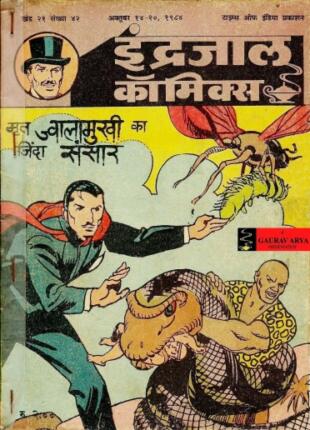 Jadugar-Mandrake-Aur-Mrit-Jwalamukhi-Ka-Zinda-Sansar-Hindi-Comics