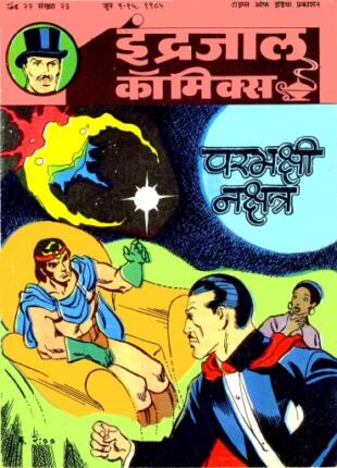 Jadugar-Mandrake-Aur-Parbhakshi-Nakshatra-Hindi-Comics