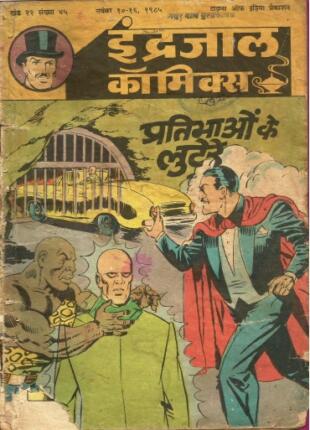 Jadugar-Mandrake-Aur-Pratibhaaon-Ke-Lootere-Hindi-Comics