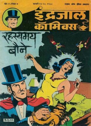 Jadugar-Mandrake-Aur-Rahassyamay-Baune-Hindi-Comics