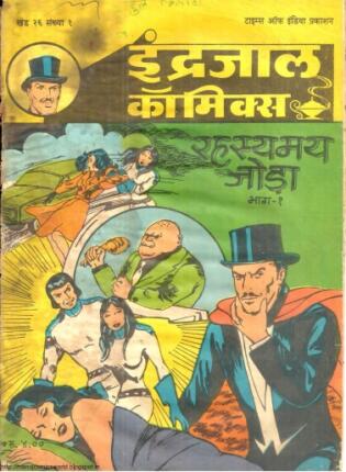 Jadugar-Mandrake-Aur-Rahesymaye-Joda-Part-1-Hindi-Comics