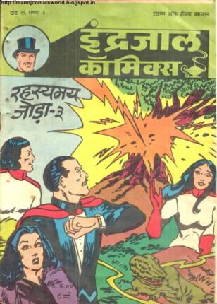 Jadugar-Mandrake-Aur-Rahesymaye-Joda-Part-3-Hindi-Comics