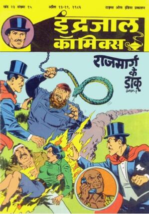 Jadugar-Mandrake-Aur-Rajmarg-Ke-Daku-Part-1-Hindi-Comics
