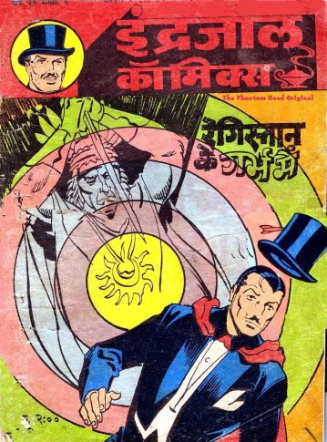 Jadugar-Mandrake-Aur-Registan-Ke-Garbh-Main-Hindi-Comics