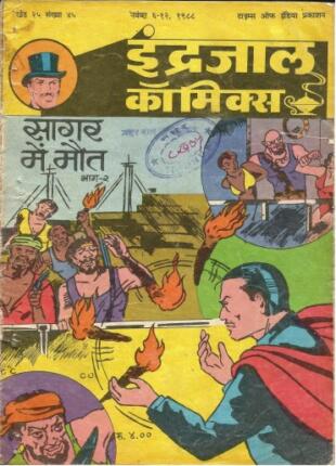 Jadugar-Mandrake-Aur-Sagar-Mein-Maut-Part-2-Hindi-Comics
