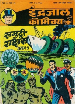 Jadugar-Mandrake-Aur-Samudri-Raakshas-Part-1-Hindi-Comics