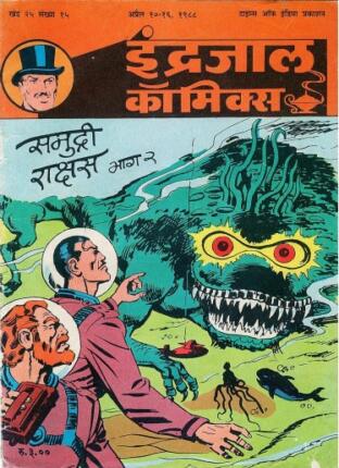 Jadugar-Mandrake-Aur-Samudri-Raakshas-Part-2-Hindi-Comics