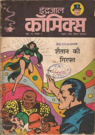 Jadugar-Mandrake-Aur-Shaitan-Ki-Giraft-Hindi-Comics