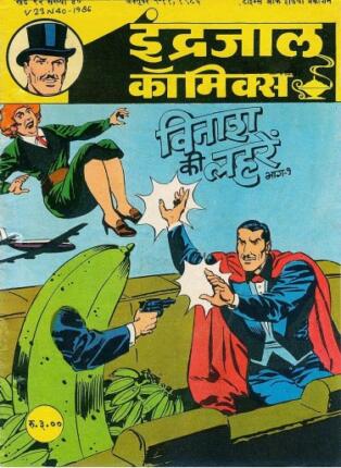 Jadugar-Mandrake-Aur-Vinaash-Ki-Lehrein-Part-1-Hindi-Comics