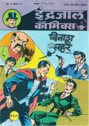 Jadugar-Mandrake-Aur-Vinaash-Ki-Lehrein-Part-2-Hindi-Comics