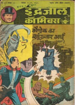 Jadugar-Mandrake-Ka-Khoonkhar-Bhai-Part-1-Hindi-Comics