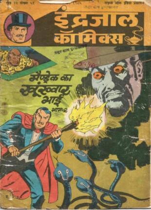 Jadugar-Mandrake-Ka-Khoonkhar-Bhai-Part-2-Hindi-Comics