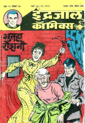 Lt-Kerry-Drake-Aur-Bhootha-Roshni-Hindi-Comics