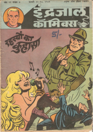 Lt-Kerry-Drake-Aur-Rahasyon-Ka-Kuhasa-Hindi-Comics