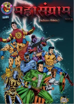 Mahasangram-Part-1-Multi-Starrer-Hindi-Comics