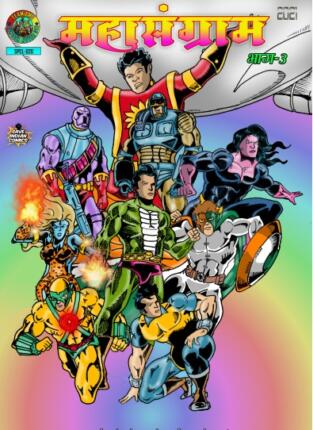 Mahasangram-Part-3-Multi-Starrer-Hindi-Comics