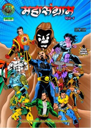 Mahasangram-Part-4-Multi-Starrer-Hindi-Comics
