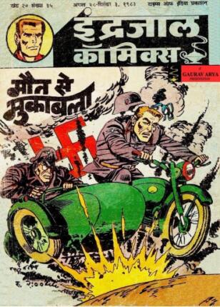 Mike-Nomad-Aur-Maut-Se-Muqabala-Hindi-Comics