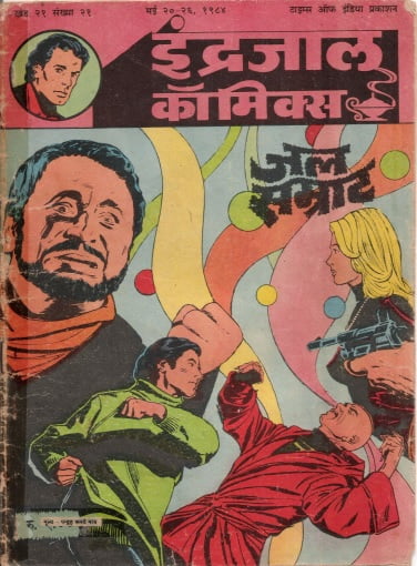 Phil-Corrigan-Aur-Jal-Samraat-Hindi-Comics
