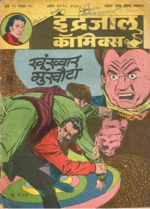 Phil-Corrigan-Aur-Khoonkhar-Mukhauta-Hindi-Comics