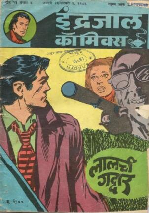 Phil-Corrigan-Aur-Lalachi-Gaddar-Hindi-Comics